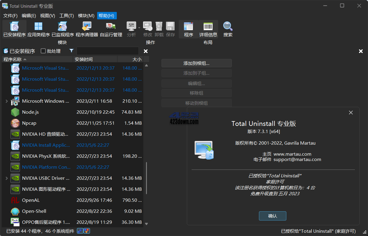 Total Uninstall专业版v7.6.2.367 中文破解版