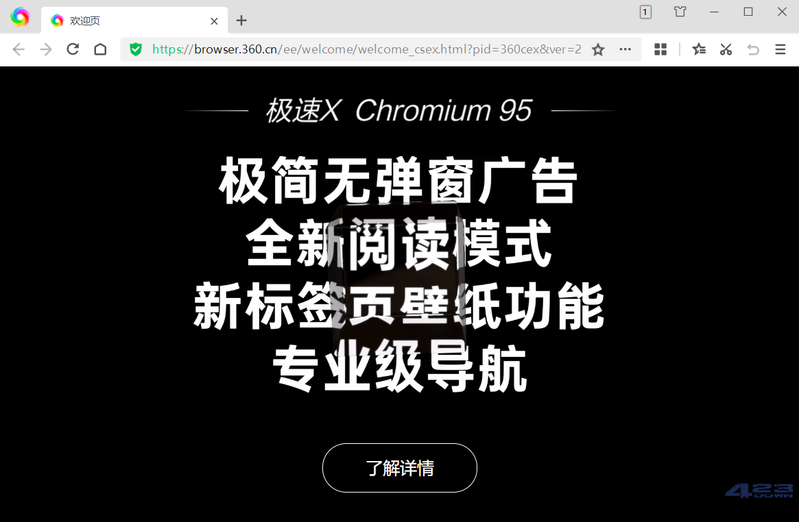 360极速浏览器X64 v22.3.3223.0 绿色便携版