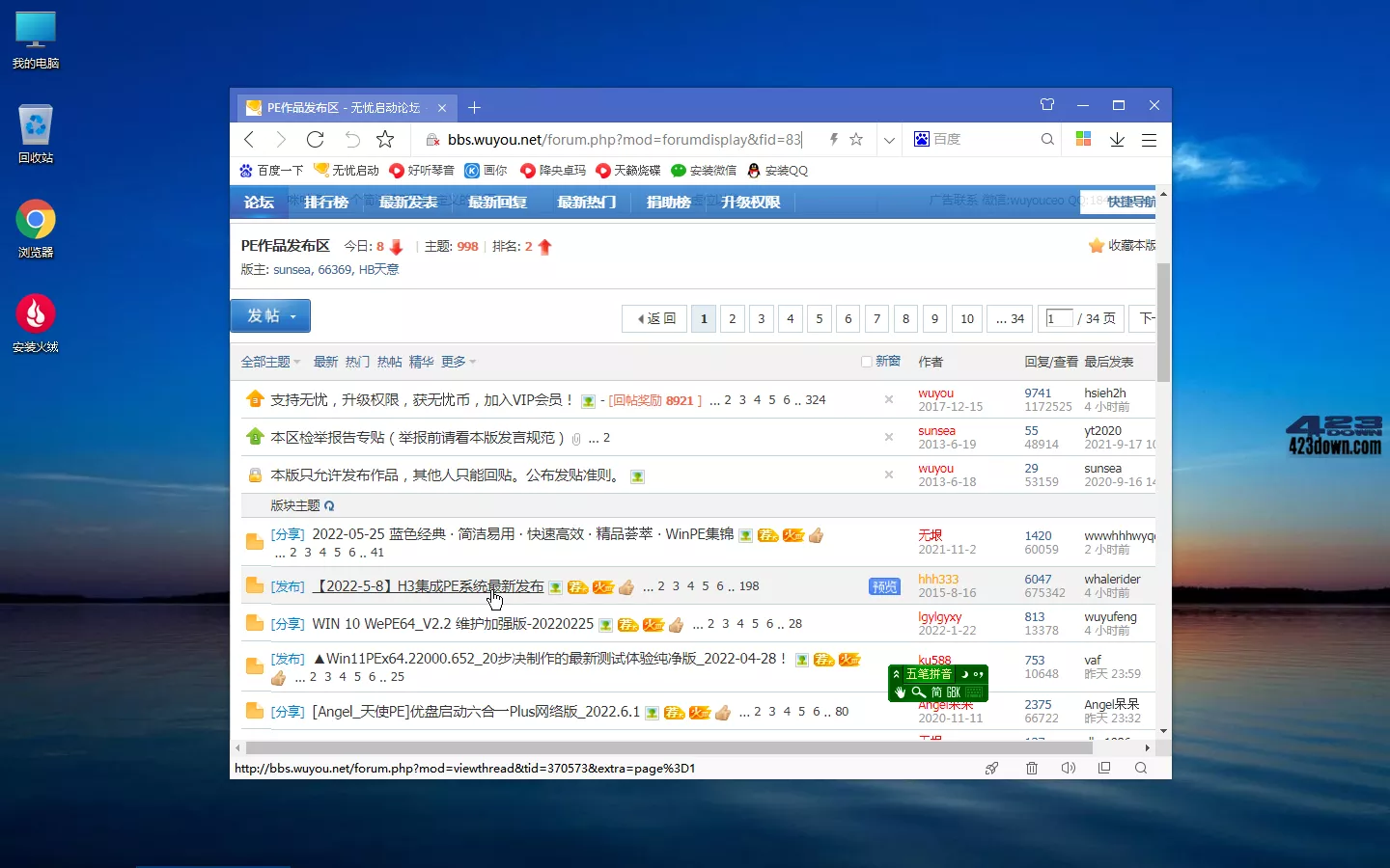 无垠PE启动维护系统之2022年蓝色经典主题版