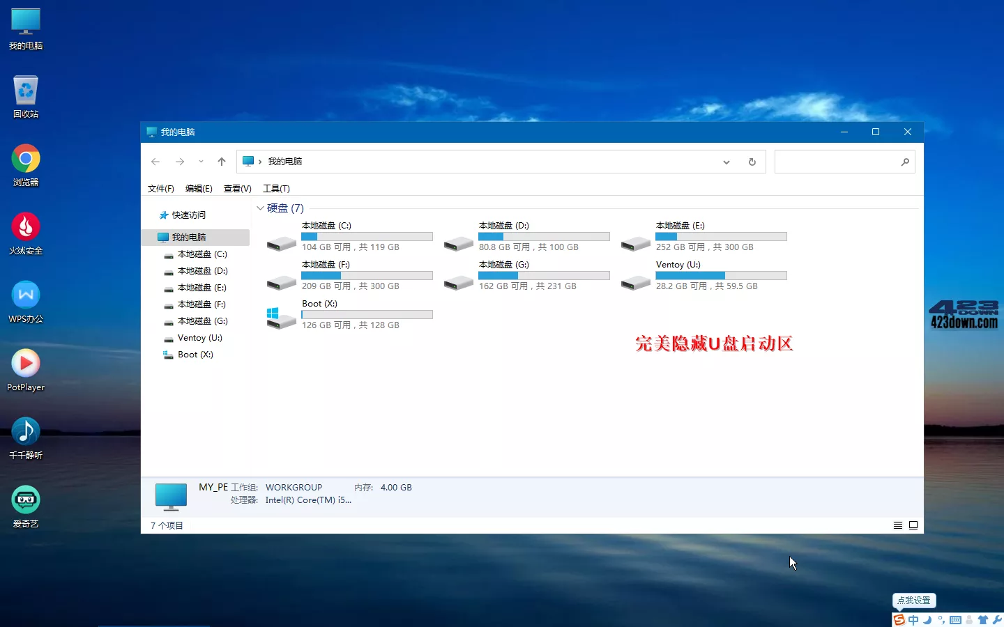 无垠PE启动维护系统之2022年蓝色经典主题版