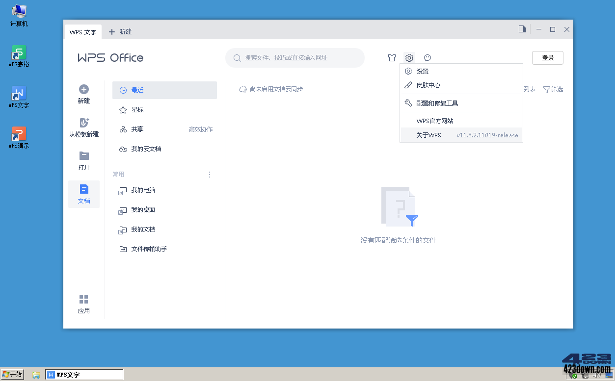 wps Office 2019 v11.8.2.11019 专业增强版