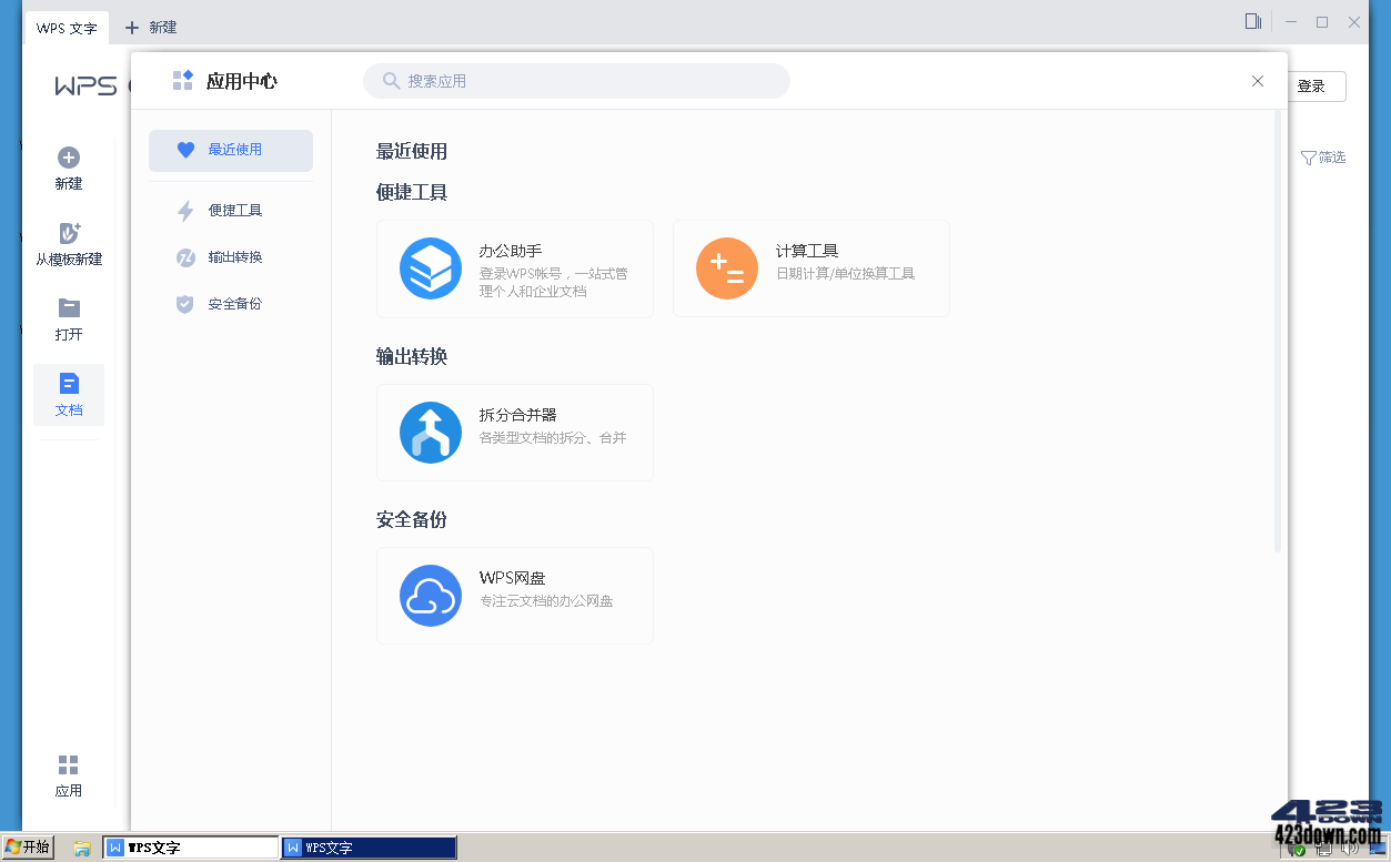 wps Office 2019 v11.8.2.11019 专业增强版