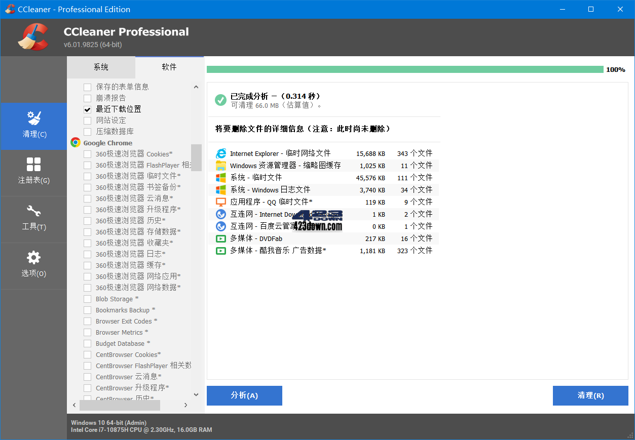 CCleaner中文破解版v6.39.11548 绿色便携版