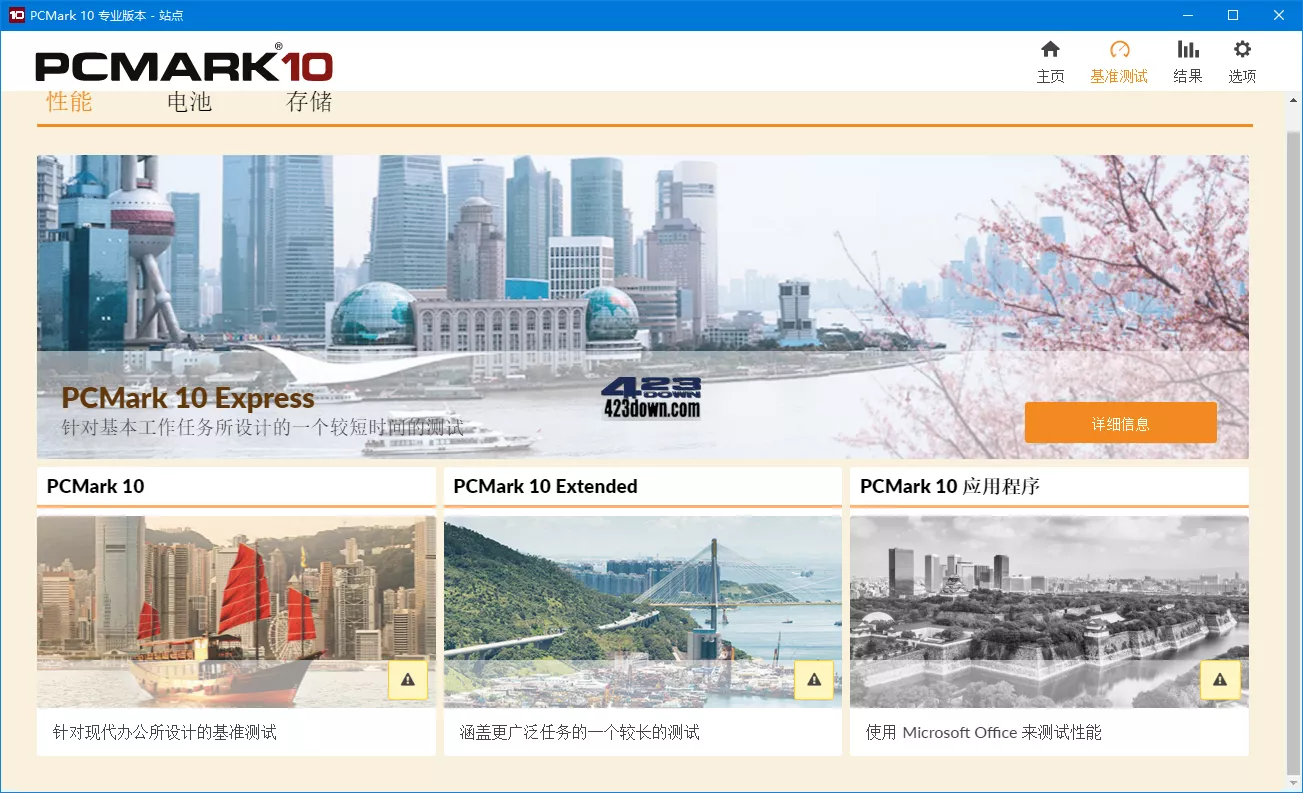 PCMark解锁专业版(基准测试软件)v2.3.2909