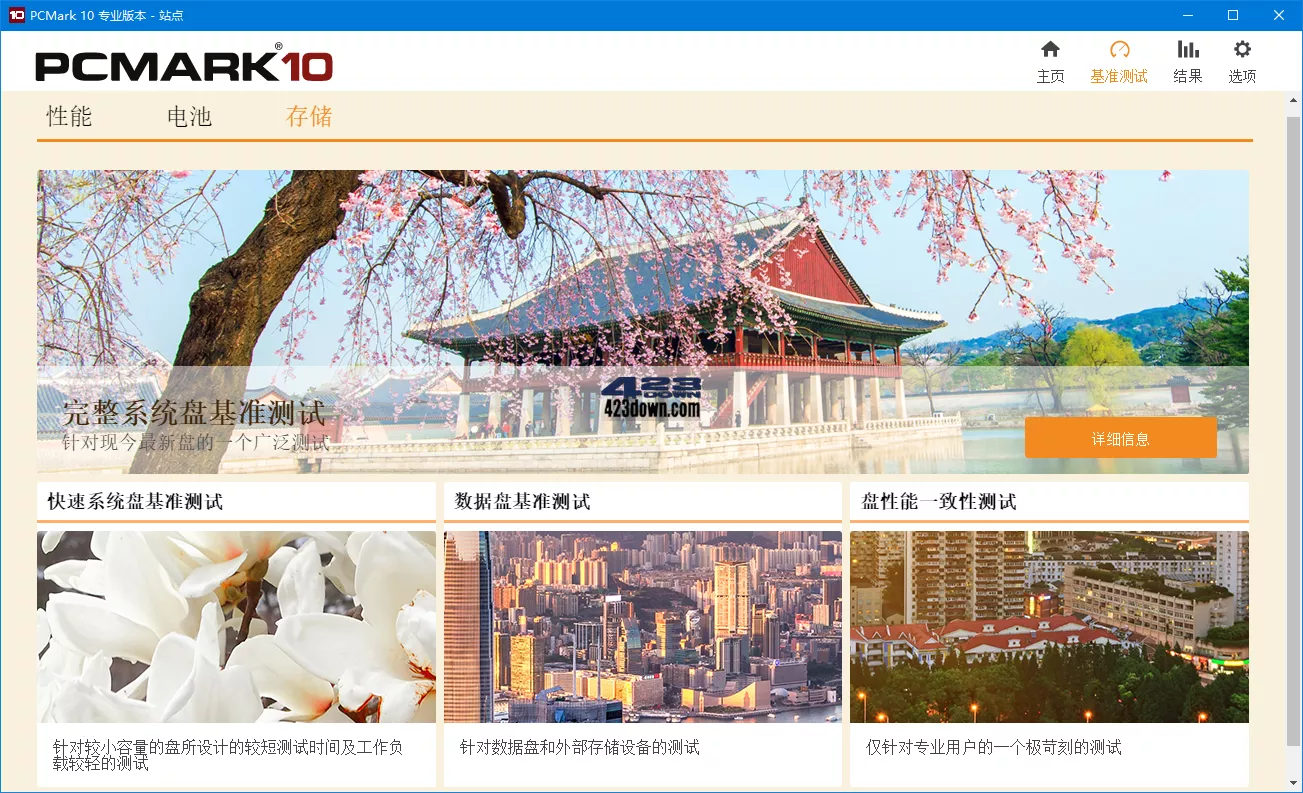 PCMark解锁专业版(基准测试软件)v2.3.2909