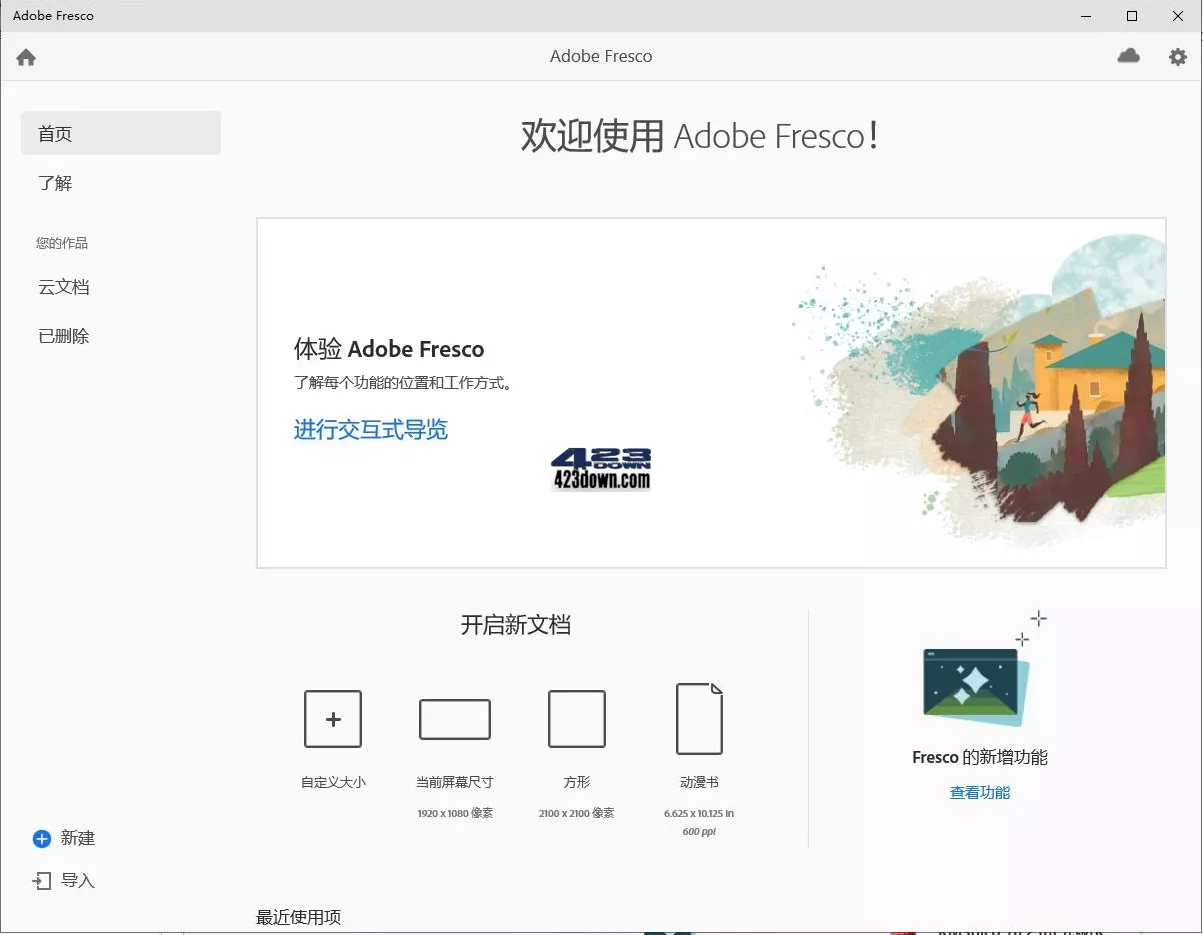 Adobe Fresco(绘图软件)v5.5.5.1416 破解版