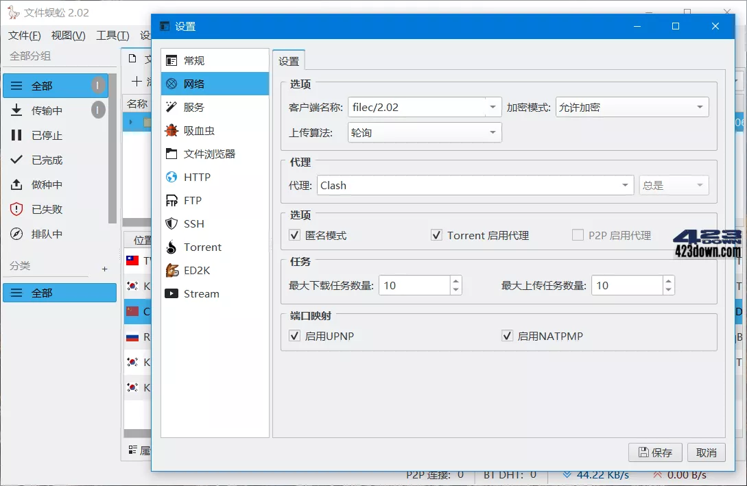文件蜈蚣高级版 2.82 网络文件下载管理器工具