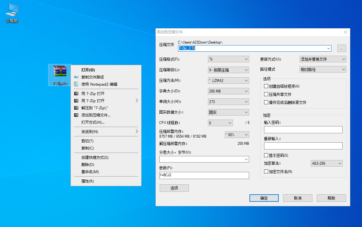 7-Zip解压软件7-zip v24.04 Beta 修订中文版