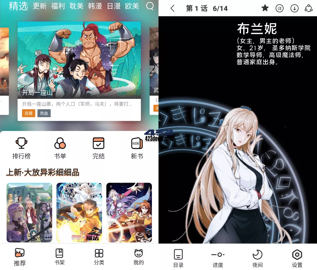 喵上漫画APP v1.8.3 免费无广告超清画质限免