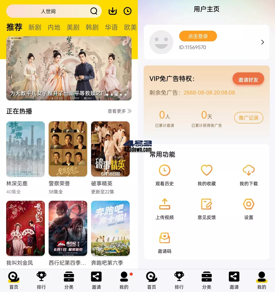 蜗牛视频 v4.6.1.0 去广告VIP版_安卓影视应用
