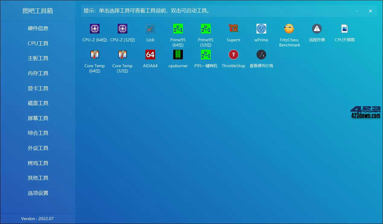 图吧工具箱(硬件检测工具箱)v2025.07 正式版