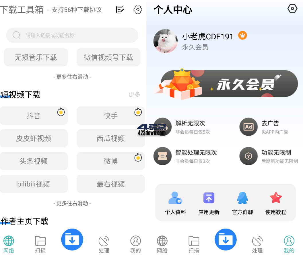 下载工具箱APP v3.2 安卓万能下载工具破解版