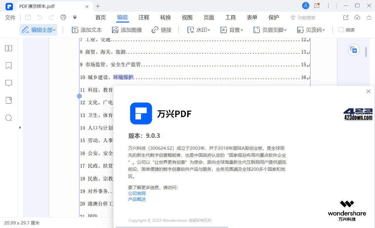 万兴pdf中文破解版PDFelement 9.5.14.2360