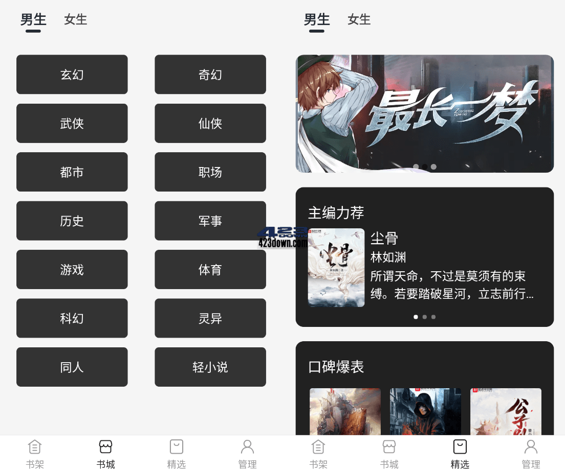 黑洞小说_1.0.1_纯净尊享版_免费小说软件推荐