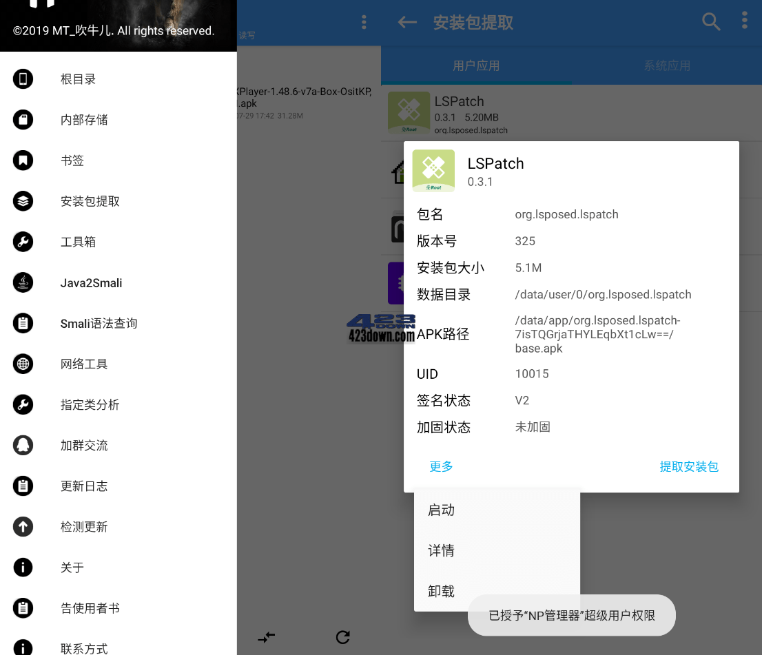 NP管理器app(免费apk逆向修改工具)v3.1.14