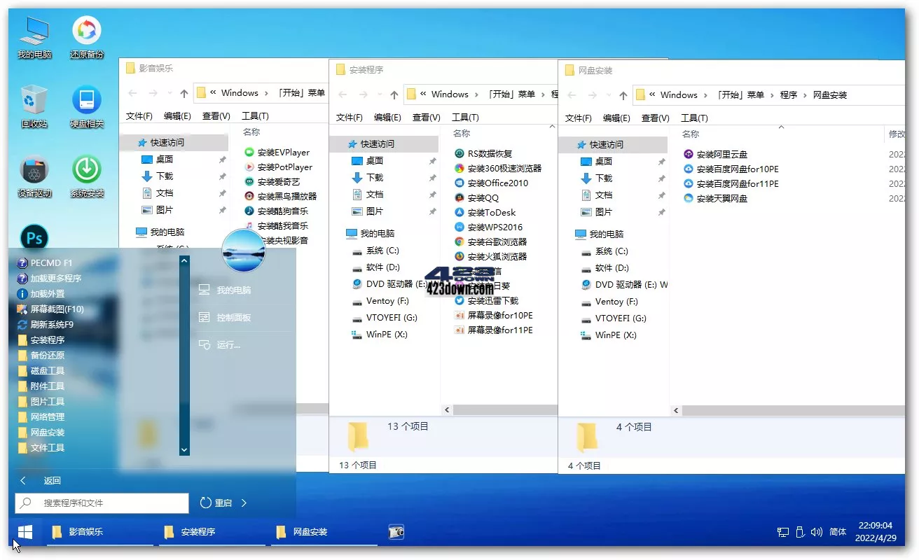 KUER Win10PE小内核多功能版(2022.08.01)