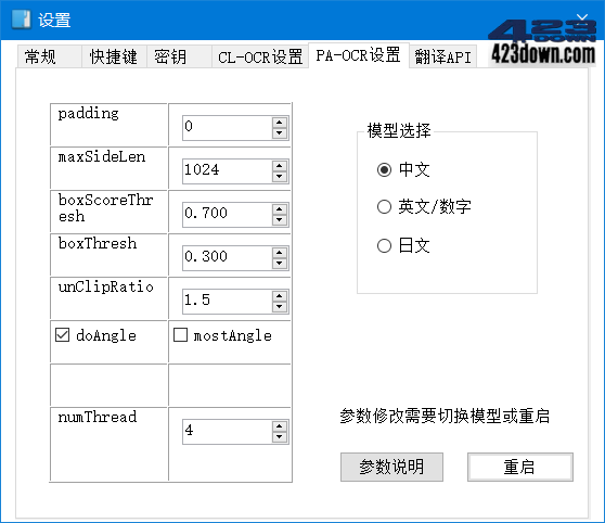 天若OCR文字识别本地版 v1.3.9.0 最新免费版
