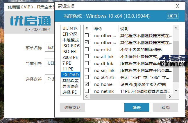 优启通VIP版(EasyU) v3.7.2025.0326 最新版