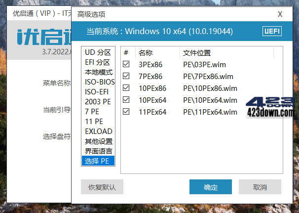 优启通VIP版(EasyU) v3.7.2025.0326 最新版