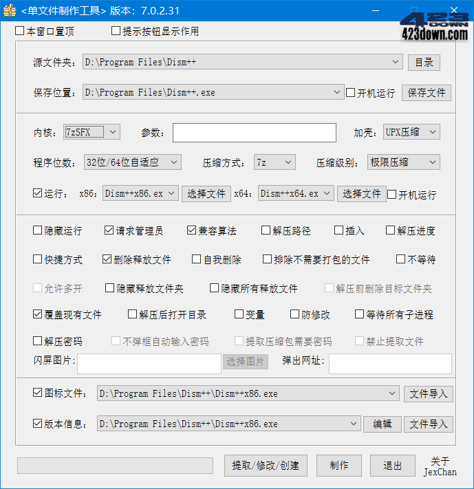 单文件制作工具 v7.0.2.38(20230406) 最新版