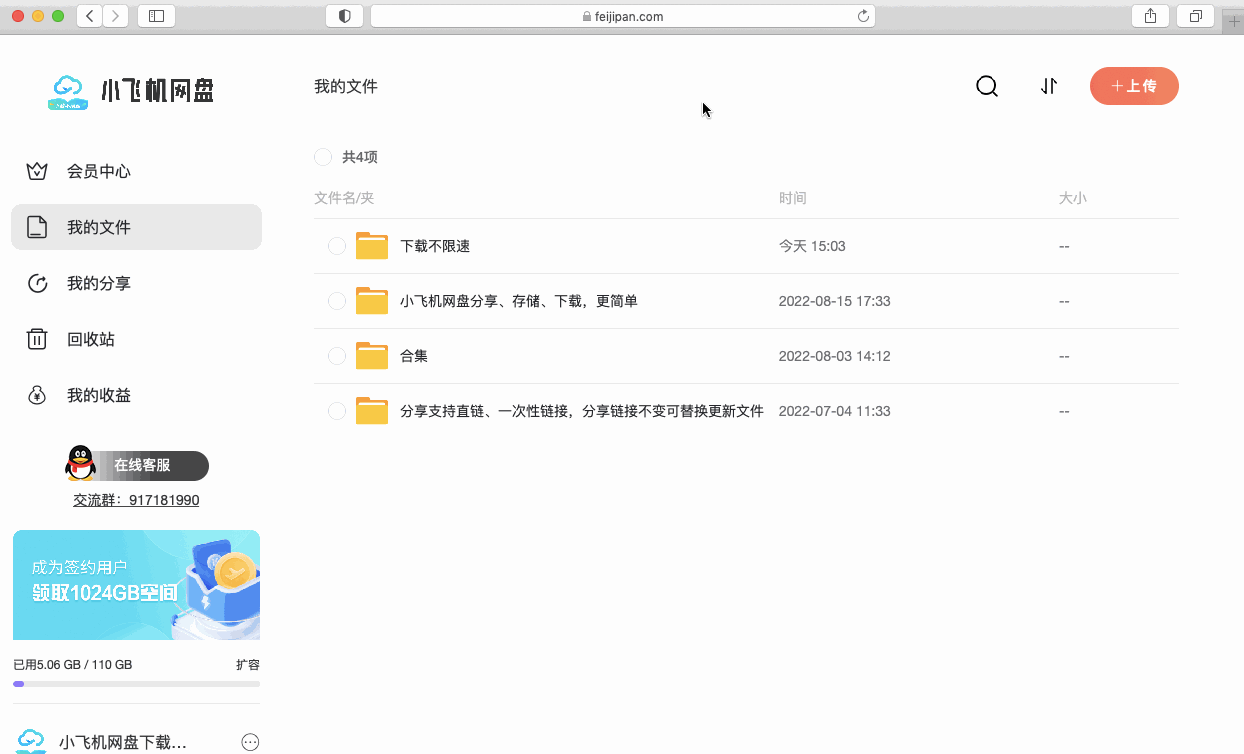 小飞机网盘免费领2T空间,海量资源库,满速下载