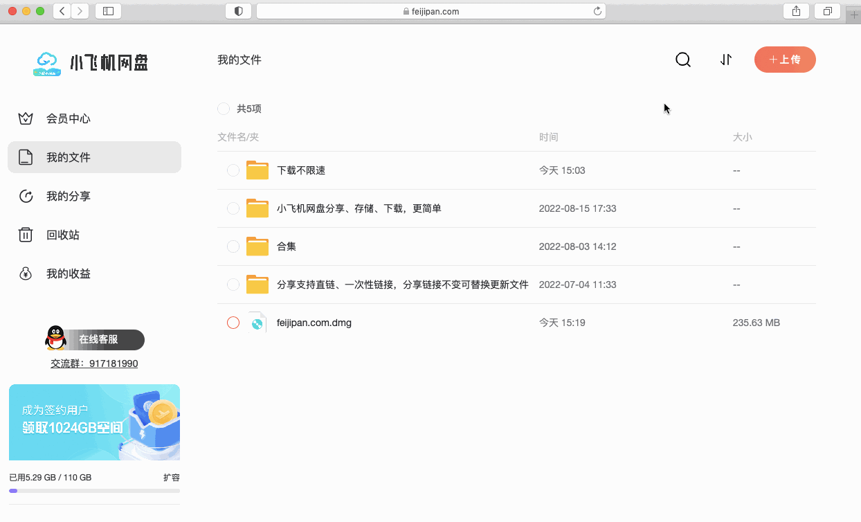 小飞机网盘免费领2T空间,海量资源库,满速下载