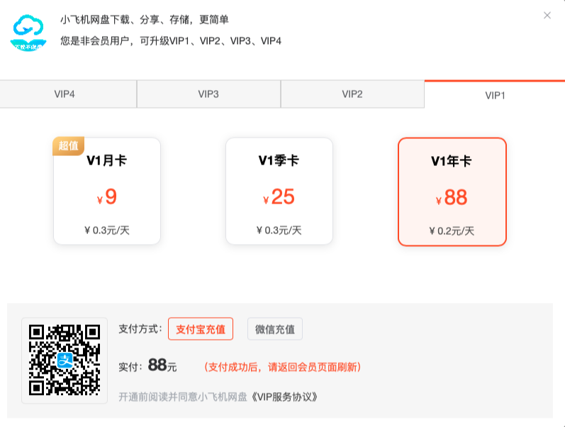 小飞机网盘免费领2T空间,海量资源库,满速下载