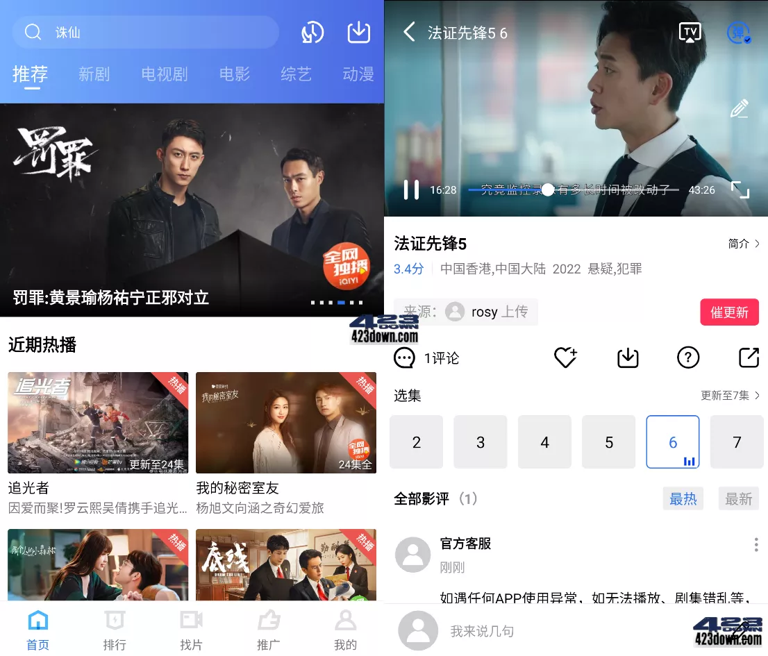 橘汁影视APP(安卓影视软件)v3.0.1.6去广告版