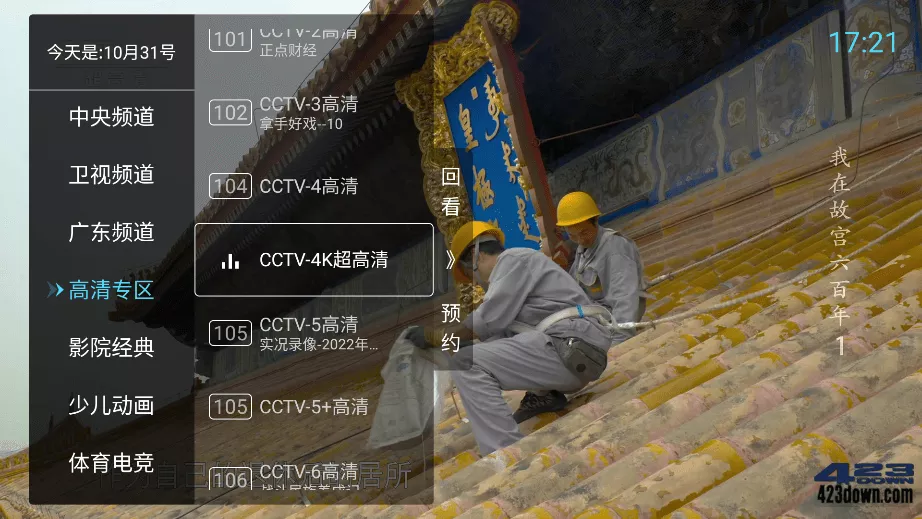 秒看直播TV(电视直播软件) v7.6.5 小米电视版