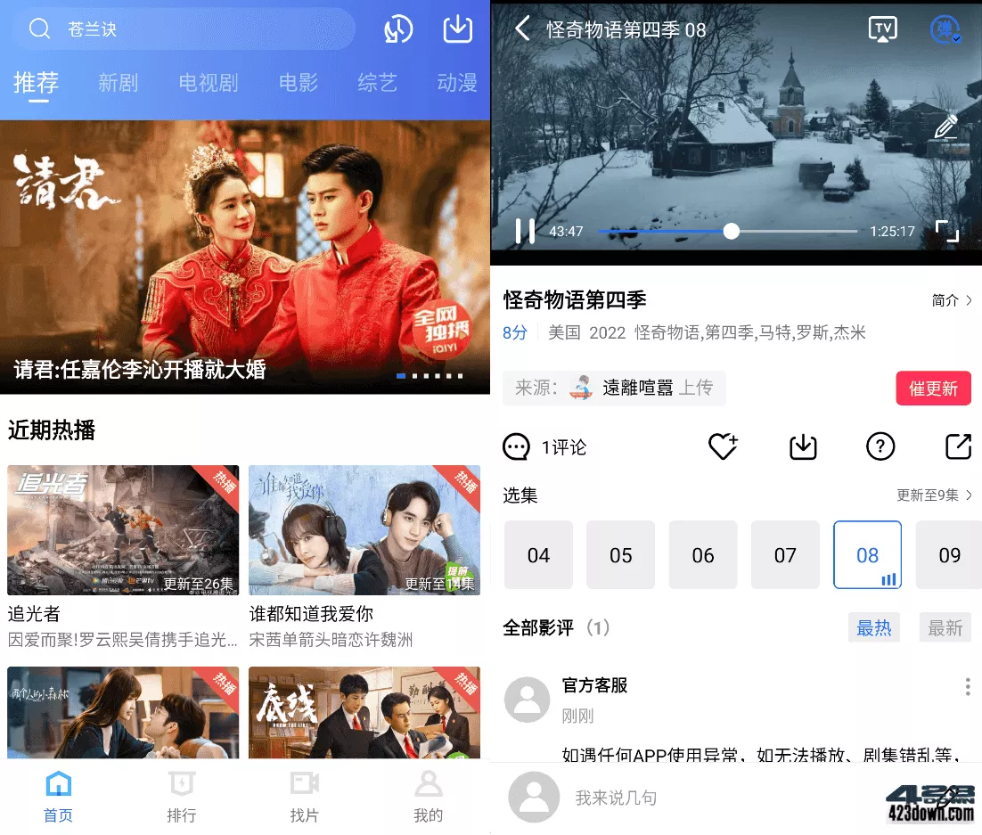 火焰视频APP(安卓影视软件)v2.3.1.0去广告版