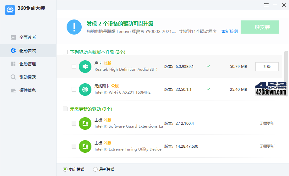 360驱动大师纯净版v2.0.0.2050绿色版单文件