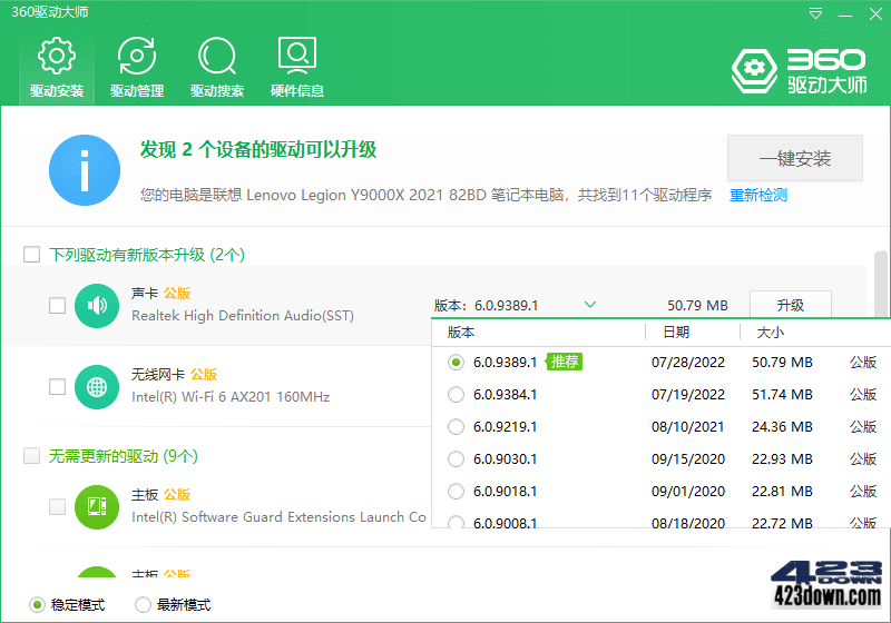 360驱动大师纯净版v2.0.0.2050绿色版单文件