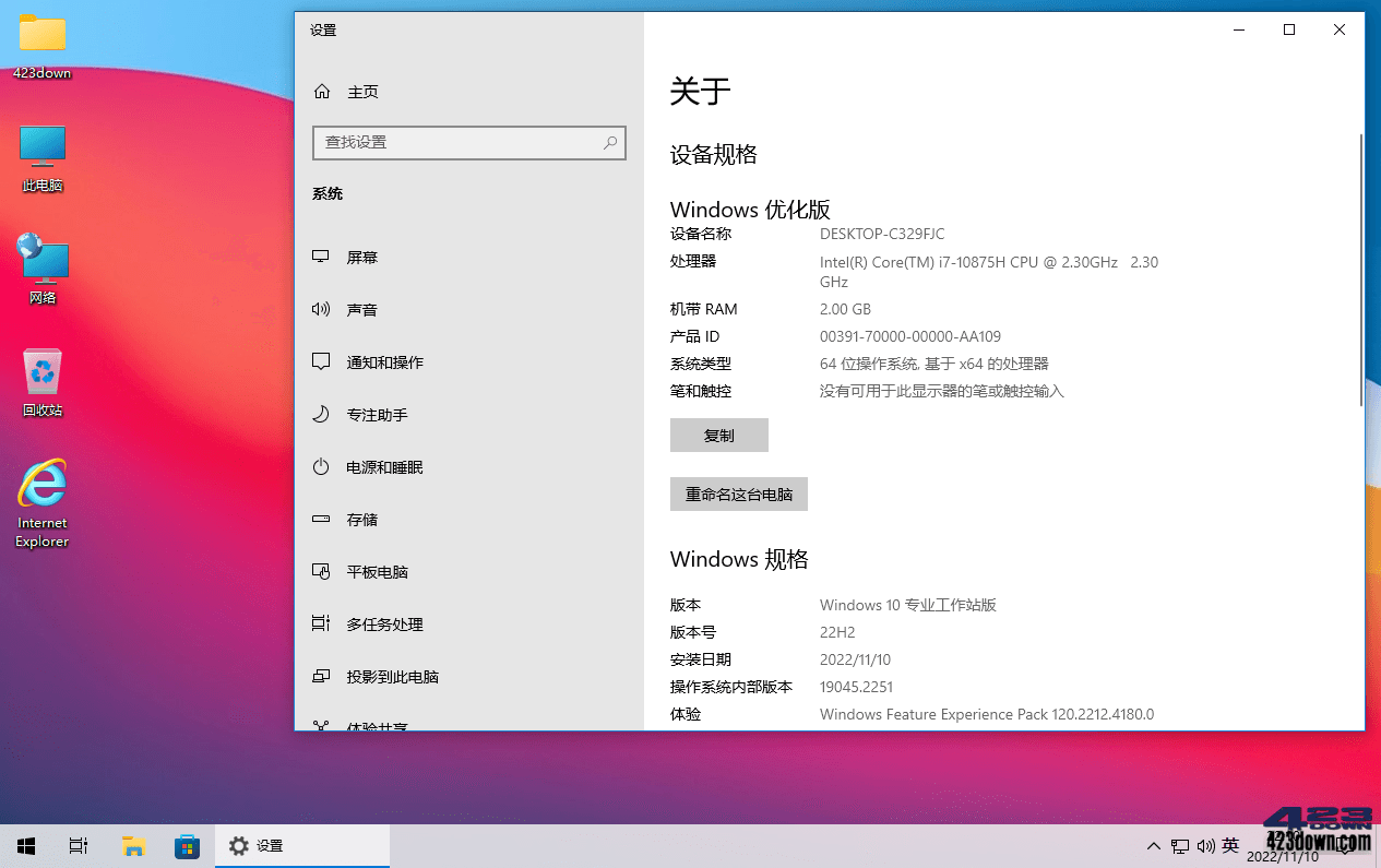 夜雨十三天Win10 22H2 19045.2311 精简版