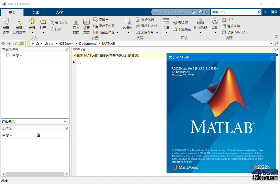 MATLAB R2022b Update 3 x64 中文破解版