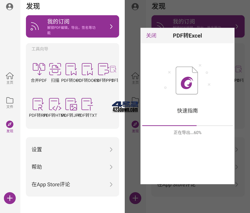 福昕PDF编辑器APP_v2023.7.0.1130_破解版