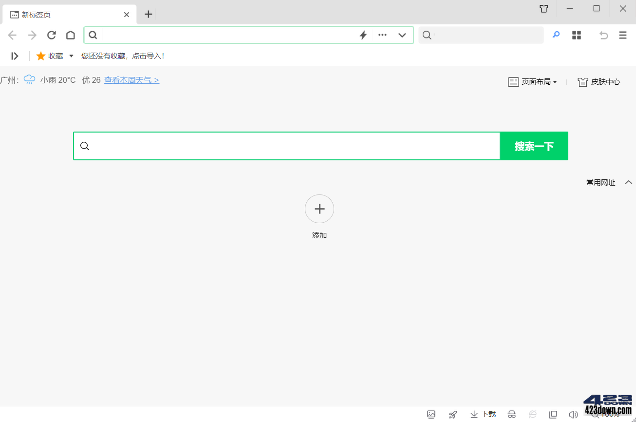 360安全浏览器15.3.6572.0去广告绿色便携版