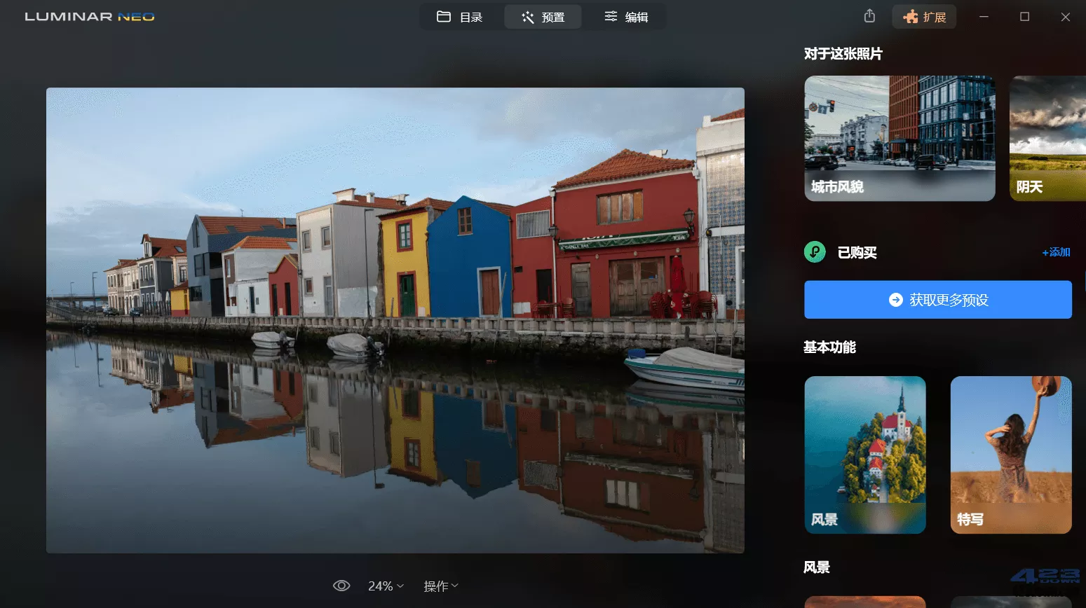 Luminar Neo中文破解版 v1.26.0 绿色便携版