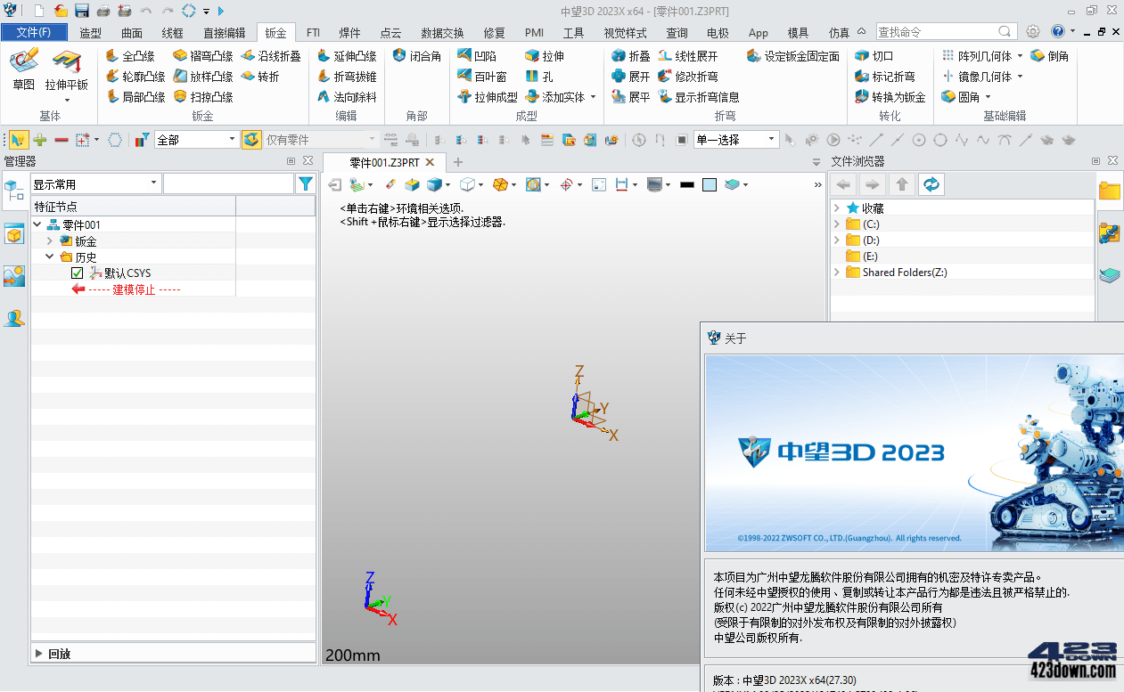 中望3D 2023X v27.30 最新版简体中文破解版