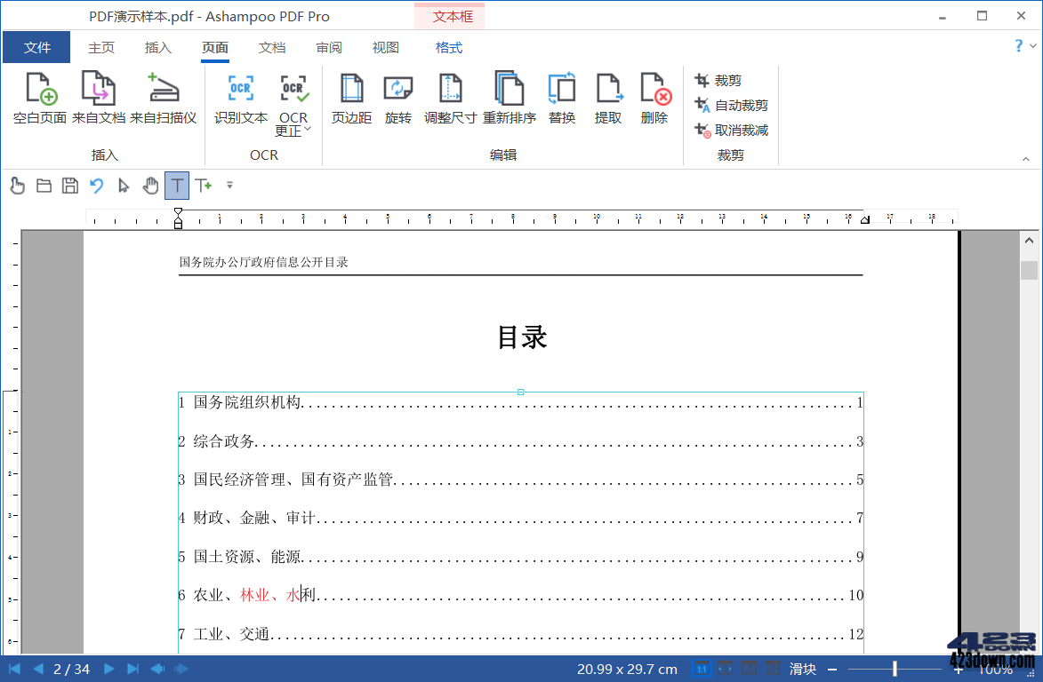 Ashampoo PDF Pro中文破解版v3.0.8便携版