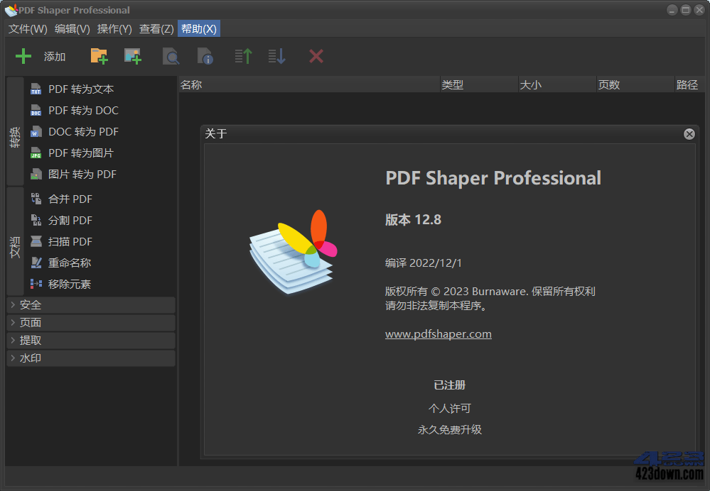 PDF Shaper Ultimate v15.3 中文破解注册版