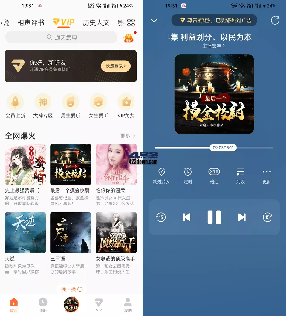 酷我畅听APP v9.1.8.0酷我畅听永久vip破解版