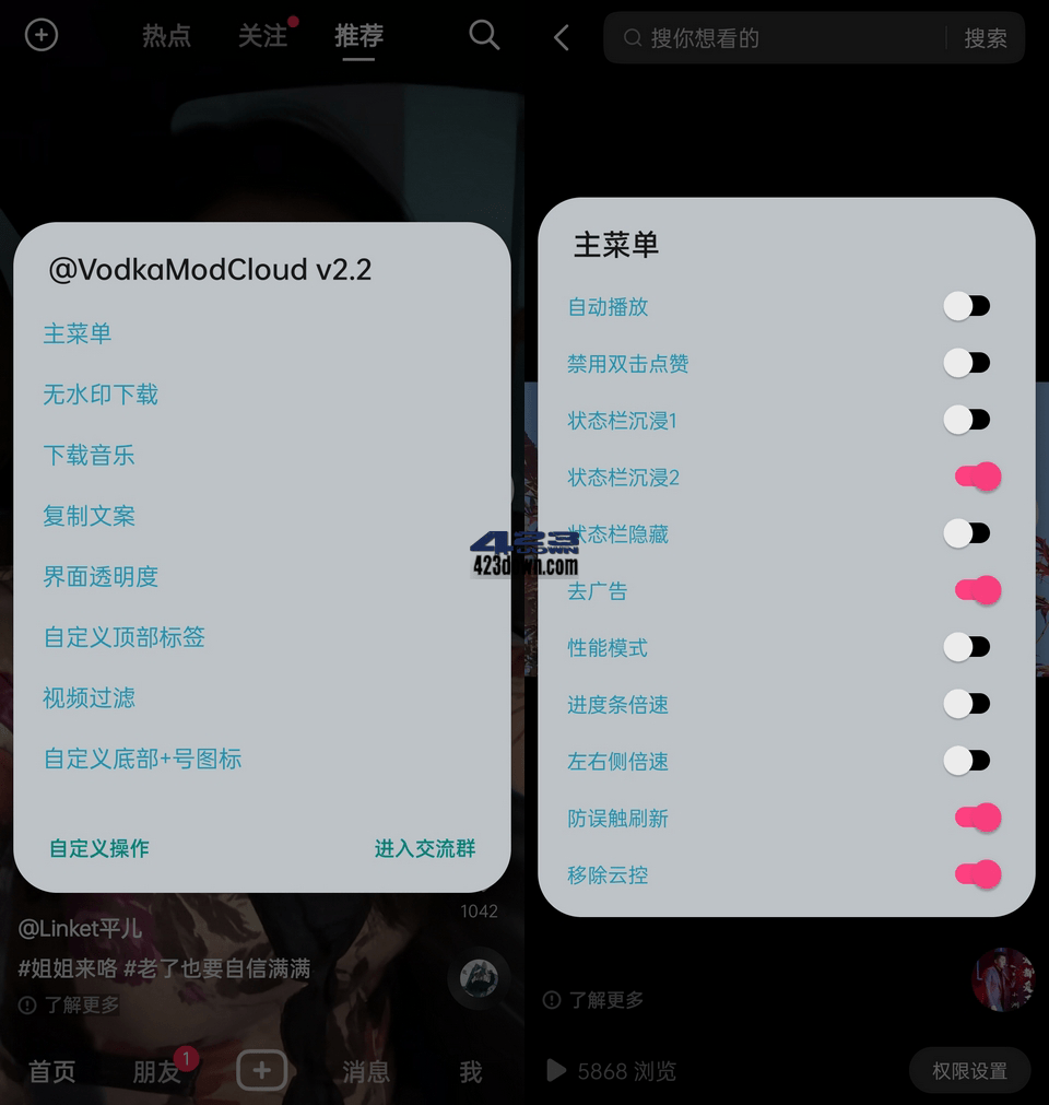 VodkaMod 2.5_抖音助手抖音去广告增强模块
