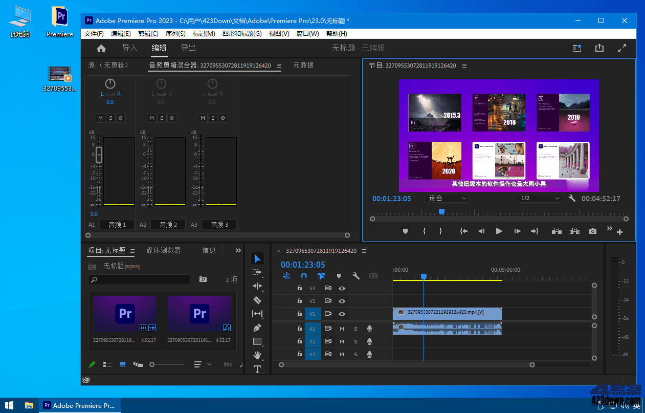 Premiere Pro 2023精简版_v23.6 绿色便携版