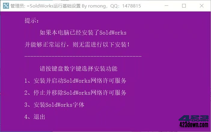 SolidWorks 2023 SP0.1 中文破解绿色便携版