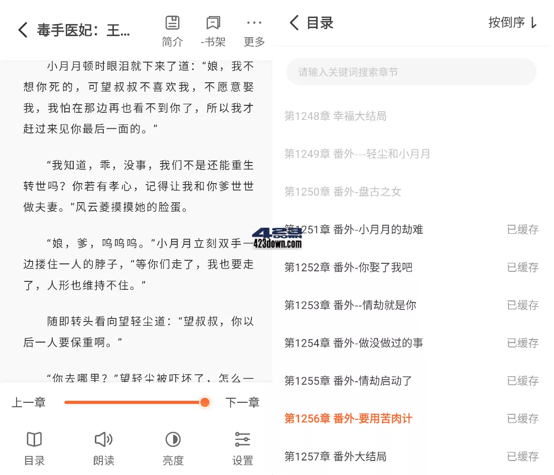 火炉书屋APP(安卓小说软件)v1.0.3免费纯净版