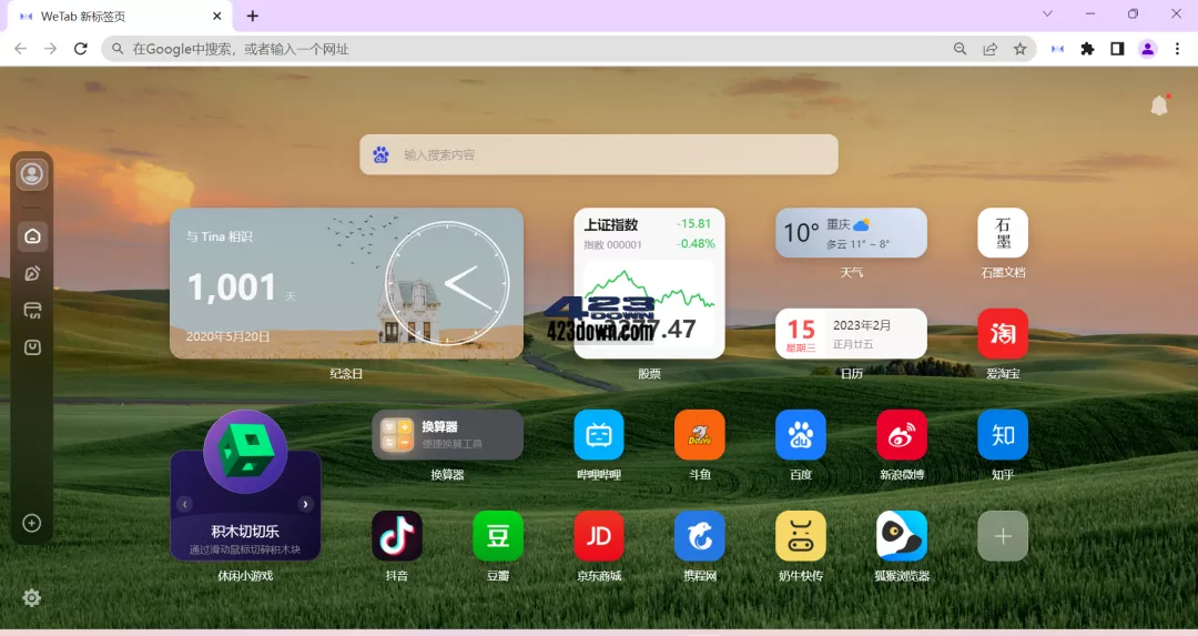 Wetab新标签页_浏览器插件超级实用的小组件