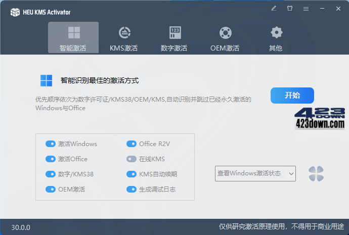 HEU KMS Activator(KMS激活工具) v63.3.0