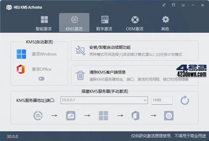 HEU KMS Activator(KMS激活工具) v63.3.0
