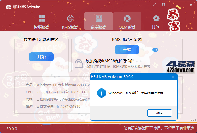 HEU KMS Activator(KMS激活工具) v63.3.0
