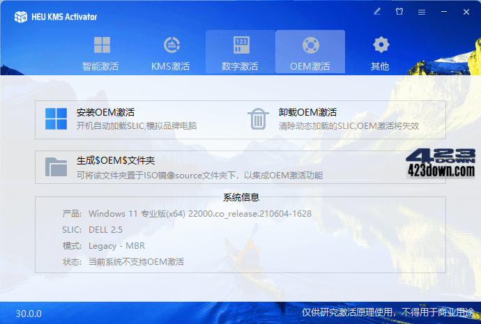 HEU KMS Activator(KMS激活工具) v63.3.0
